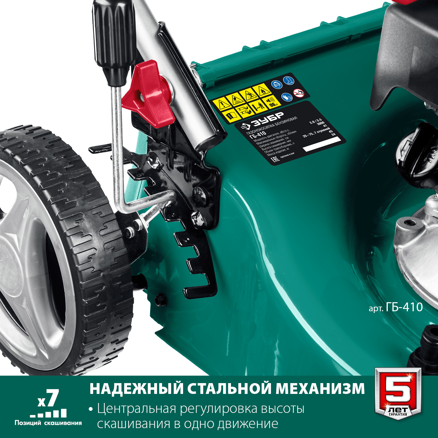 Газонокосилка бензиновая ГБ-410