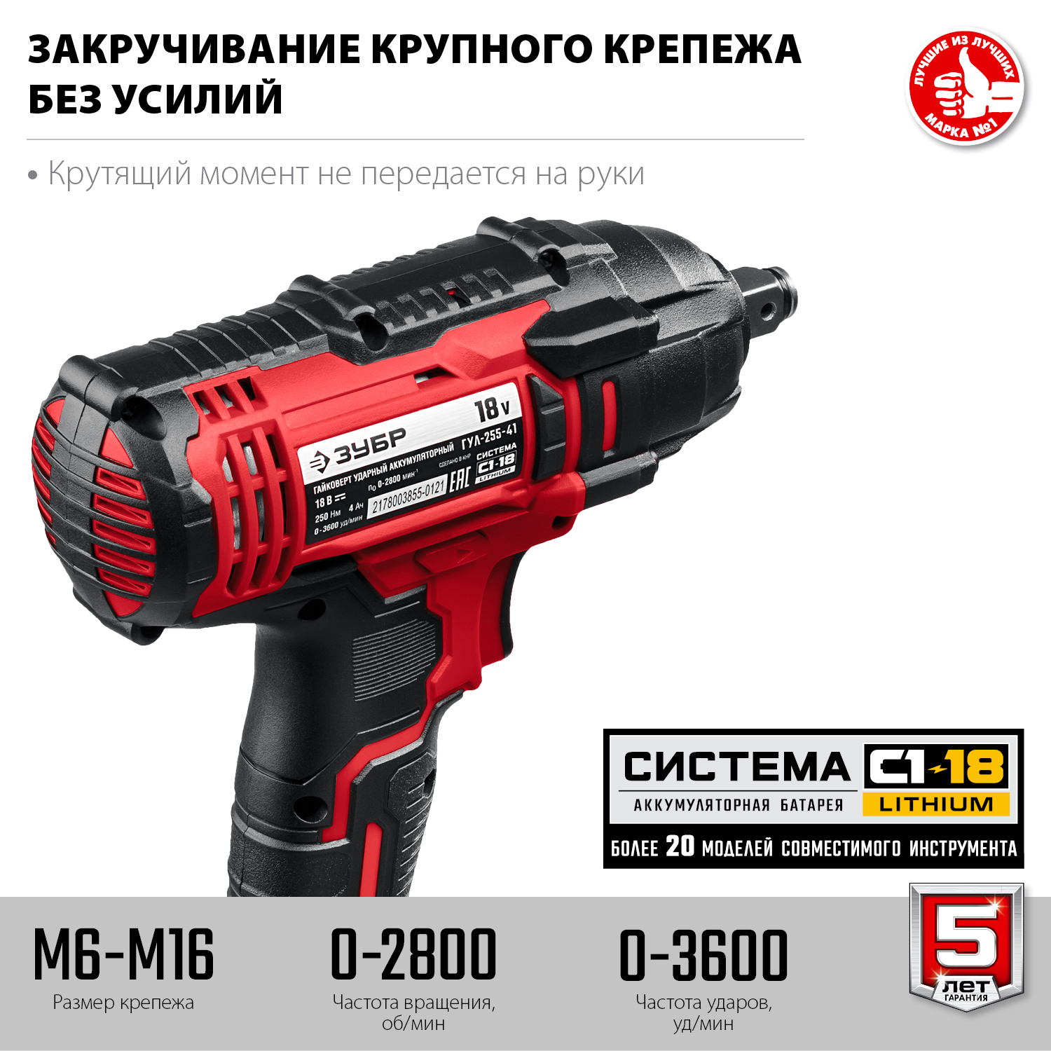 Гайковерт ударный, 1 АКБ (4 Ач), в кейсе ГУЛ-255-41