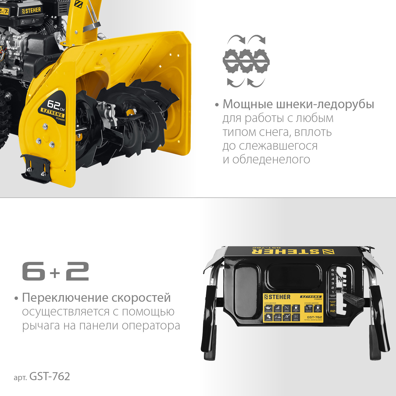 Снегоуборщик бензиновый GST-762