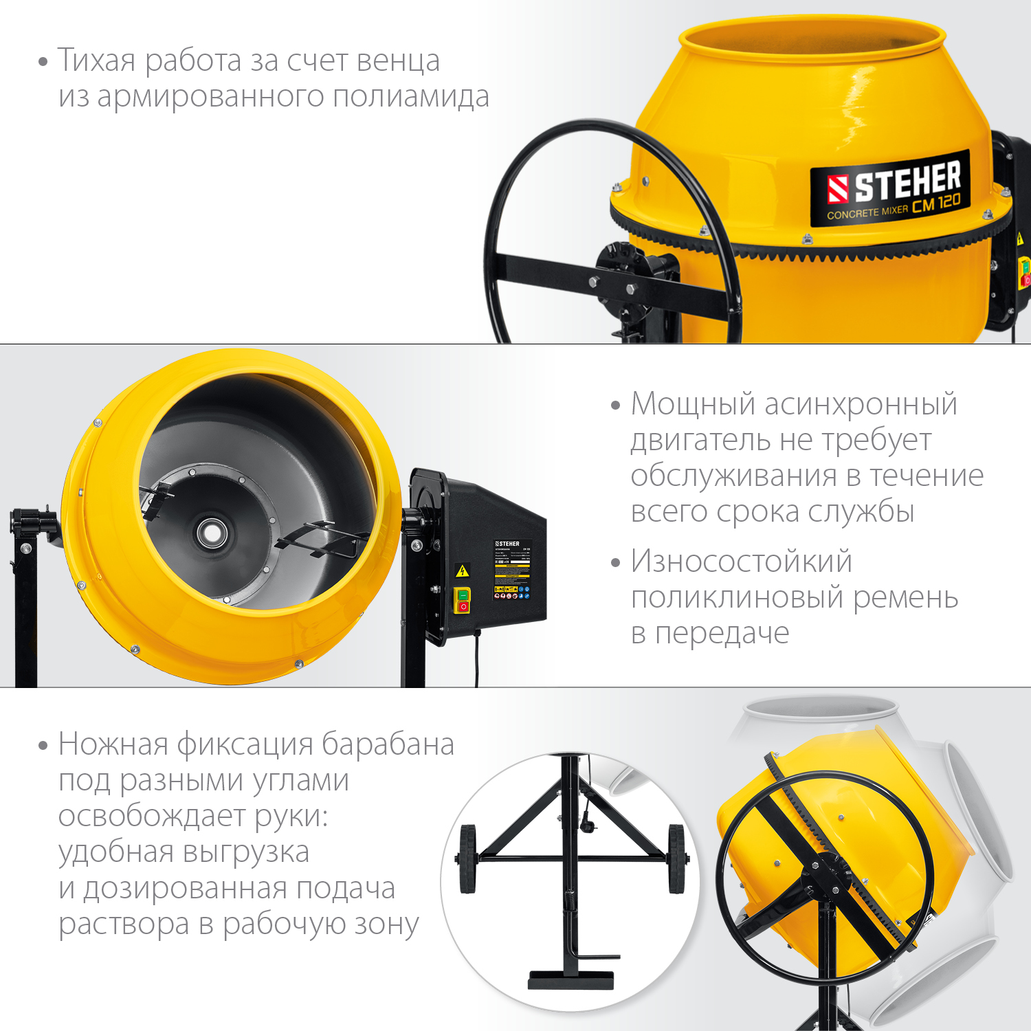 Бетономешалка, полиамидный венец CM-120