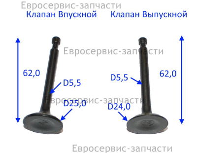 Комплект клапанов (впускной + выпускной)