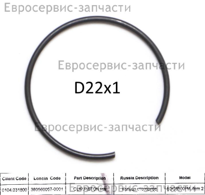Кольцо стопорное для отверстия d20. 22x20х1, проволочное. 188.190F
