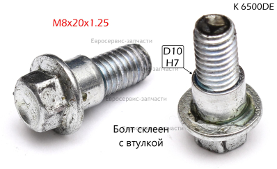 Винт M8х20 мм