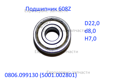 Подшипник шариковый 608-Z