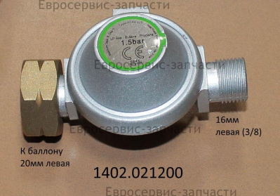 Редуктор 1,5 bar (H340 IGT F-male regulator) ТП 10Г-70Г