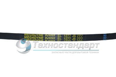 Ремень 1277J5, для стиральной машины, чёрный